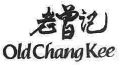 Trademark OLD CHANG KEE