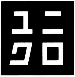 Trademark UNIQLO HURUF KANJI