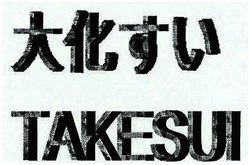 Trademark TAKESUI