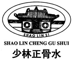 Trademark SHAO LIN CHENG GU SHUI