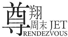 Trademark JET RENDEZVOUS + HURUF CINA