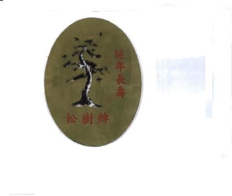 Trademark HURUF KANJI (SHO JU EN NEN CHOU SU) + LUKISAN POHON CEMARA