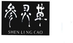 Trademark SHEN LING CAO + HURUF KANJI