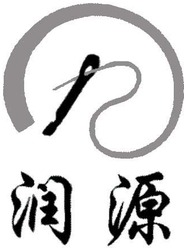 Trademark HURUF KANJI (RUN YUAN) + LOGO