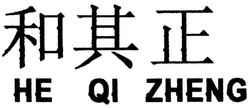 Trademark HE QI ZHENG + HURUF KANJI