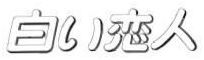 Trademark HURUF KANJI (SHIROI KOIBITO)