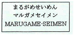 Trademark MARUGAME SEIMEN + HURUF KANJI