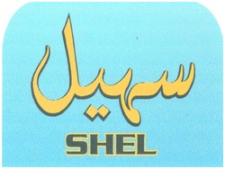 Trademark SHEL + HURUF ARAB