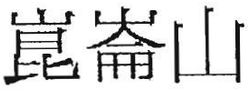 Trademark HURUF KANJI