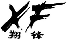 Trademark HRF KANJI XIANG FENG