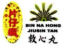 Trademark BIN NA HONG JIUSIN TAN + Lukisan Kanji