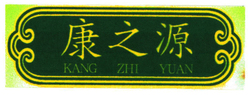 Trademark HURUF KANJI kang zhi yuan