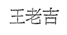 Trademark HURUF KANJI