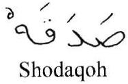 Trademark SHODAQOH (HURUF ARAB)