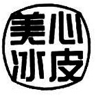 Trademark HURUF KANJI MEI-XIN BING PI