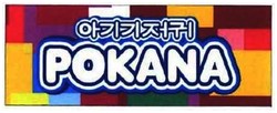 Trademark POKANA + HURUR KANJI