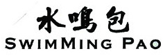 Trademark SWIMMING PAO+HURUF KANJI