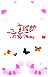 Trademark AI QI MENG+HURUF KANJI AI QI MENG