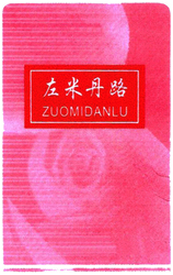 Trademark ZUOMIDANLU+HURUF KANJI