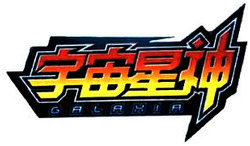 Trademark GALAXIA + HURUF KANJI