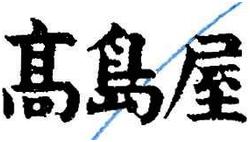 Trademark HURUF KANJI