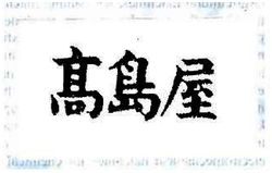 Trademark HURUF KANJI