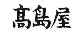 Trademark HURUF KANJI