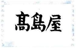 Trademark HURUF KANJI