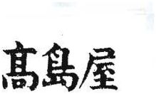 Trademark HURUF KANJI