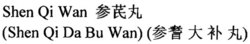 Trademark SHEN QI WAN (SHEN QI DA BU WAN)