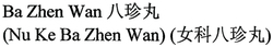 Trademark BA ZHEN WAN + HURUF KANJI + (NU KE BA ZHEN WAN)