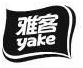 Trademark YAKE + HURUF KANJI, KARAKTER CHINA