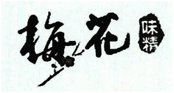 Trademark HURUF KANJI (MEI HUA WEI JING MSG)