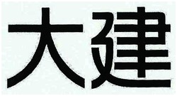 Trademark HURUF KANJI (DAIKEN)