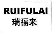 Trademark RUIFULAI + HURUF KANJI