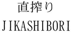 Trademark JIKASHI BORI + HURUF KANJI