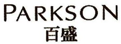 Trademark PARKSON + HURUF KANJI