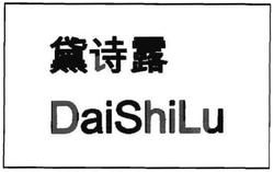 Trademark DAISHILU + HURUF KANJI