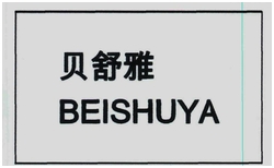 Trademark BEISHUYA + HURUF KANJI