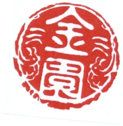 Trademark HURUF KANJI : JIN YUAN