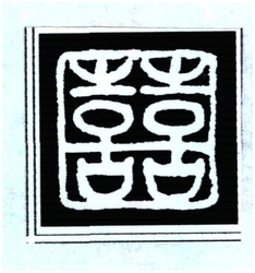 Trademark HRF KANJI SI DOUBLE HAPPINESS