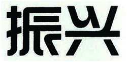 Trademark HRF KANJI ZHENXIN