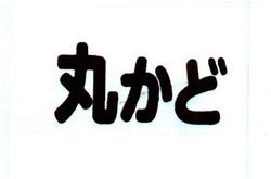 Trademark HRF JEPANG MARUKADO