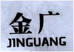 Trademark JINGUANG