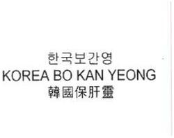 Trademark HRF KANJI KOREA BO KAN YEONG