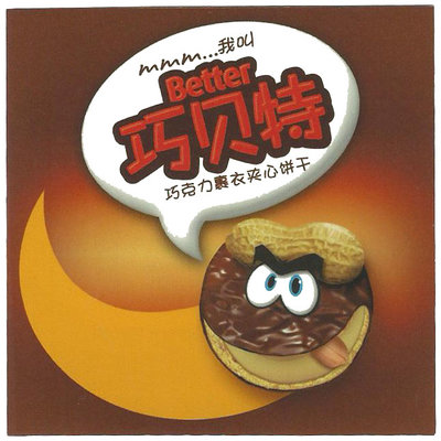 Trademark BETTER + LUKISAN BISKUIT DAN HURUF KANJI