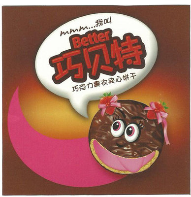 Trademark BETTER + LUKISAN BISKUIT & HURUF KANJI