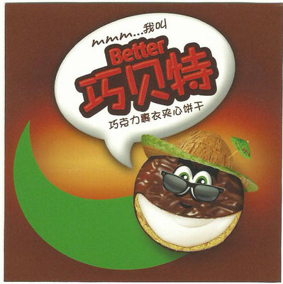 Trademark BETTER + LUKISAN BISKUIT & HURUF KANJI