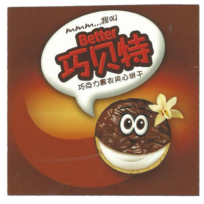 Trademark BETTER + LUKISAN BISKUIT & HURUF KANJI