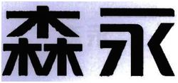 Trademark HRF KANJI MORINAGA